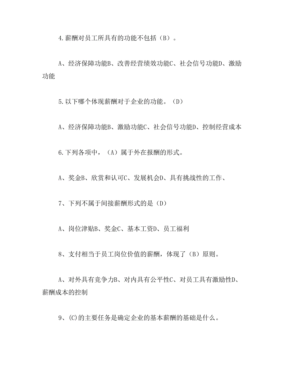 2019年薪酬管理同步习题答案范文_第2页