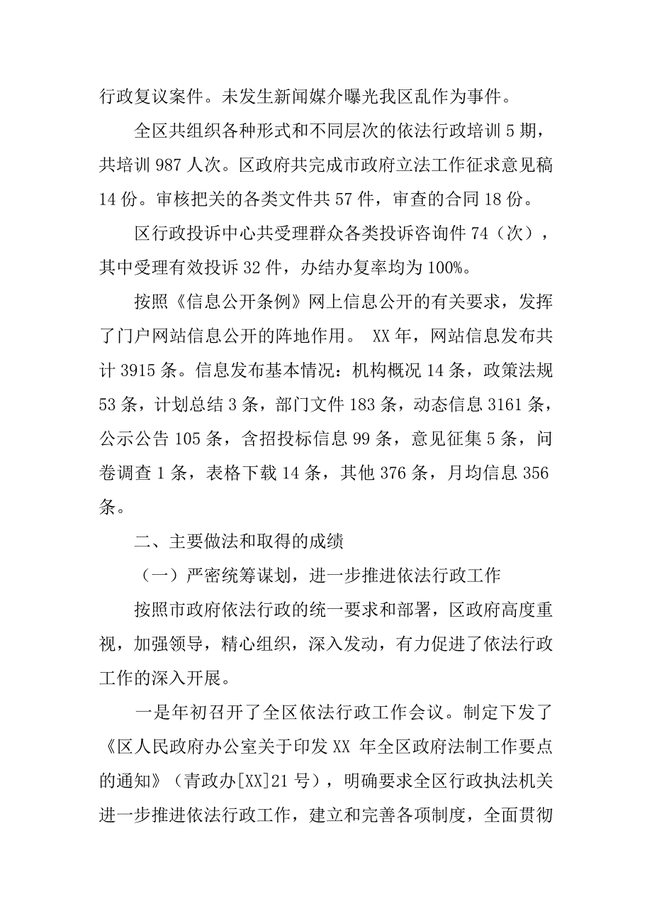 区政府依法行政工作总结_1.doc_第2页