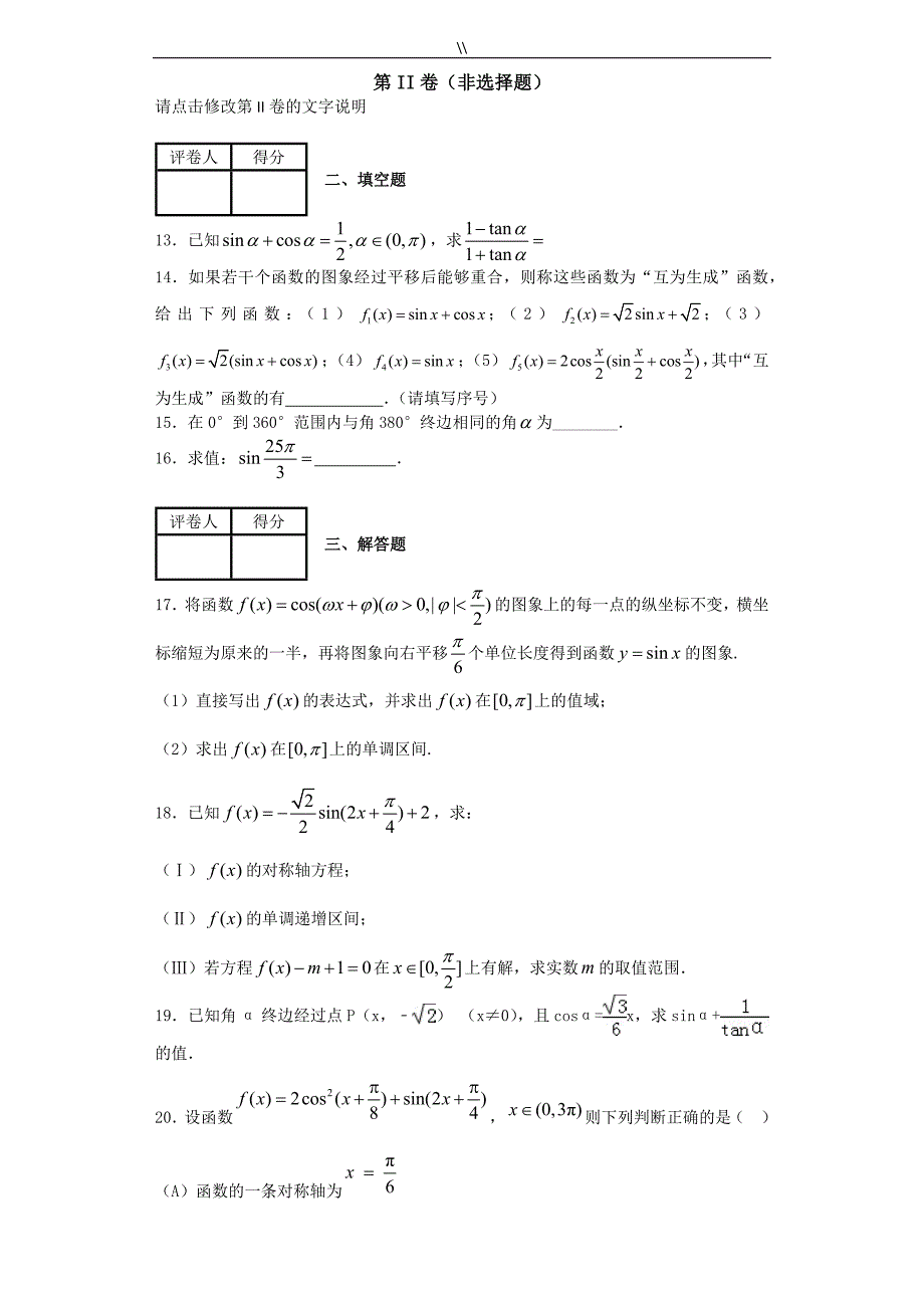 高一数学三角函数摸底测试题.及其答案(编辑打印.)_第4页