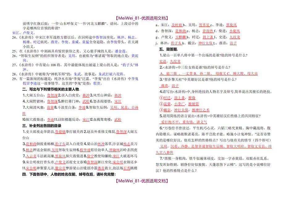【9A文】水浒传练习及答案汇总_第2页