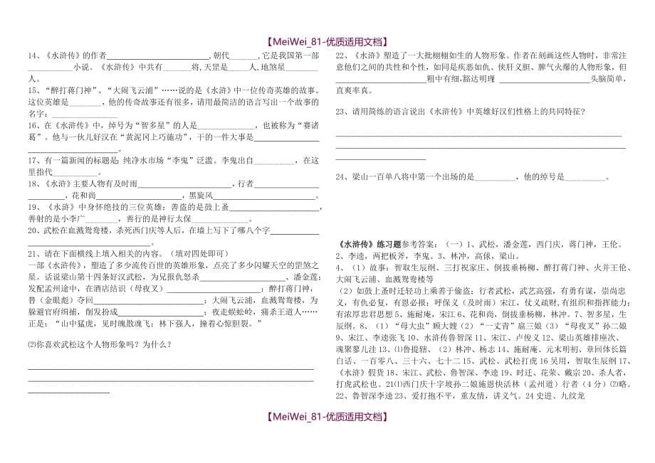 【9A文】水浒传练习及答案汇总_第5页