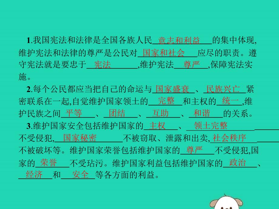 2019年春八年级道德与法治下册 第二单元 理解权利义务 第四课 公民义务 第一框 公民基本义务课件 新人教版_第4页