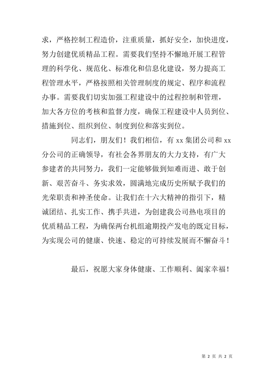 公司国庆、中秋致辞_第2页