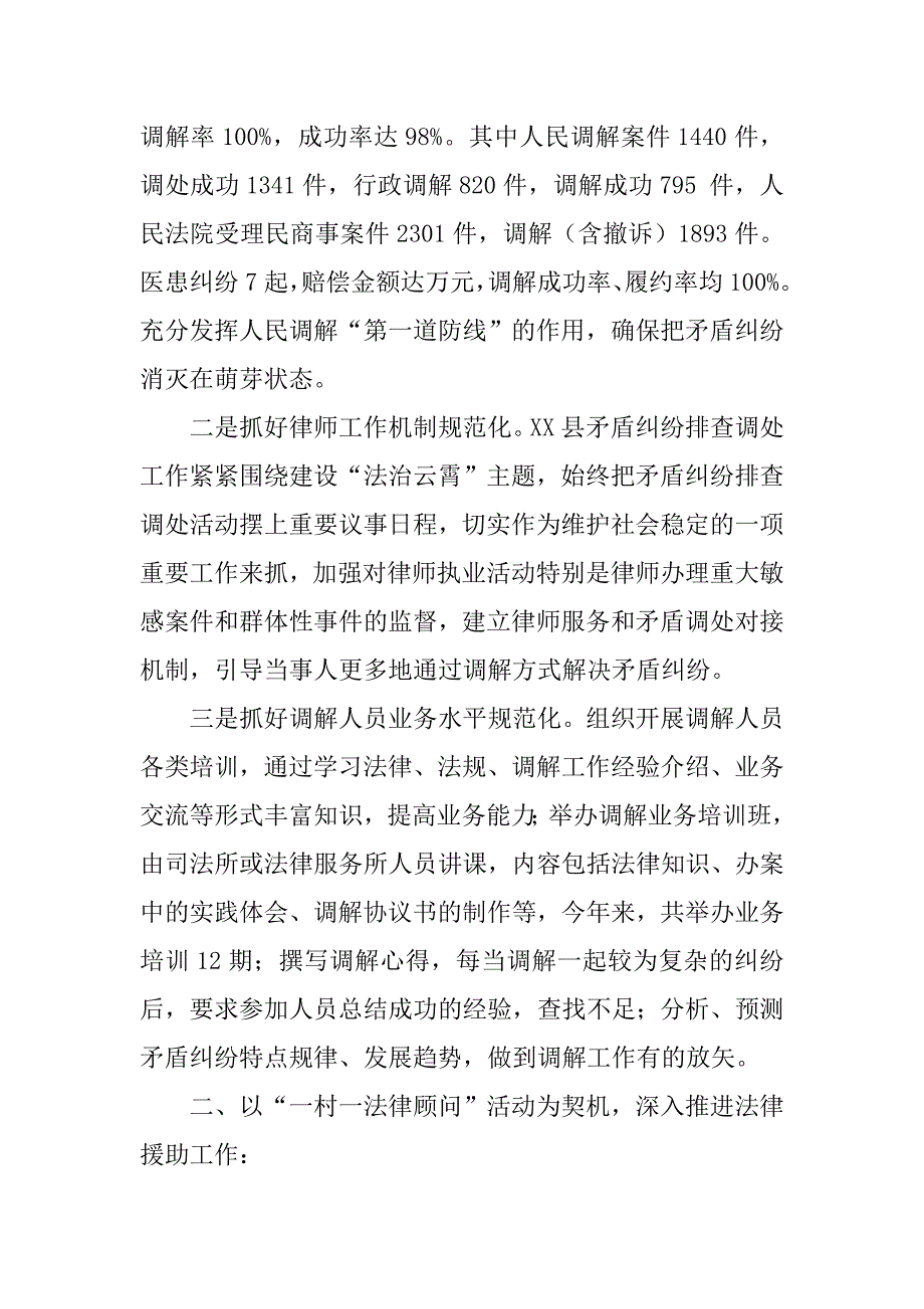 县司法局年度重点工作总结.doc_第2页