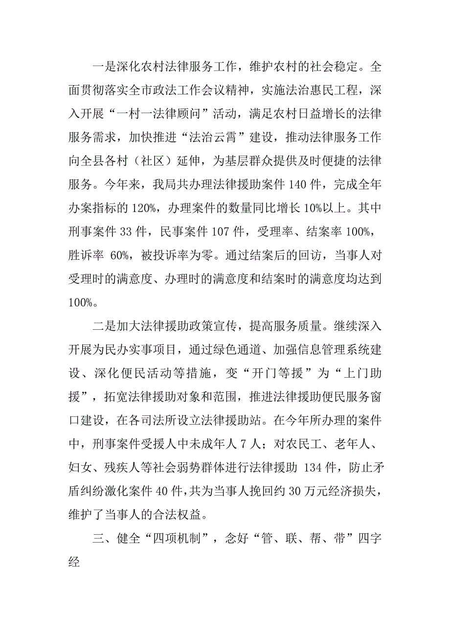 县司法局年度重点工作总结.doc_第3页