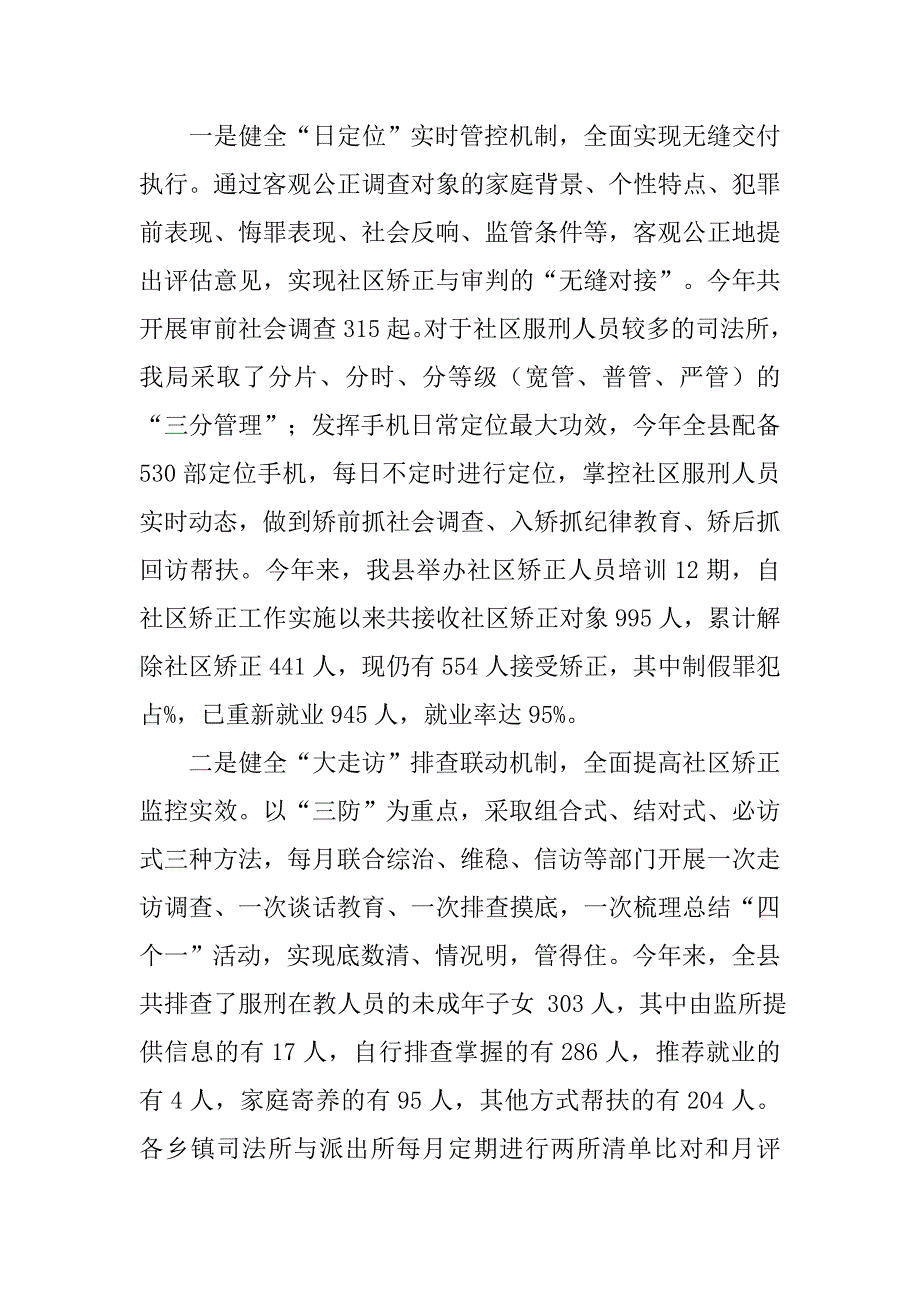 县司法局年度重点工作总结.doc_第4页