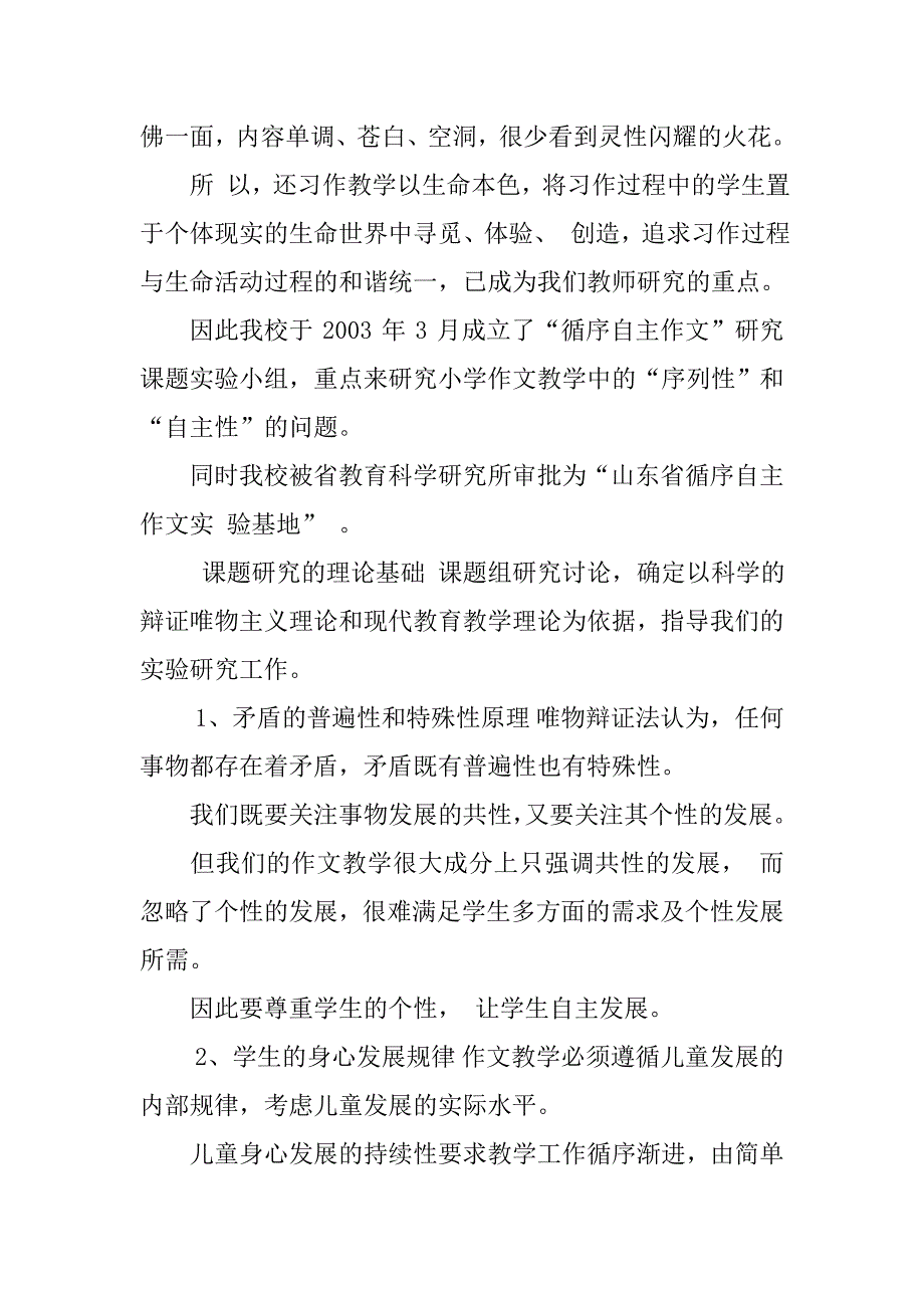 小学课题研究《“循序自主作文”》研究课题实验成果报告.doc_第2页