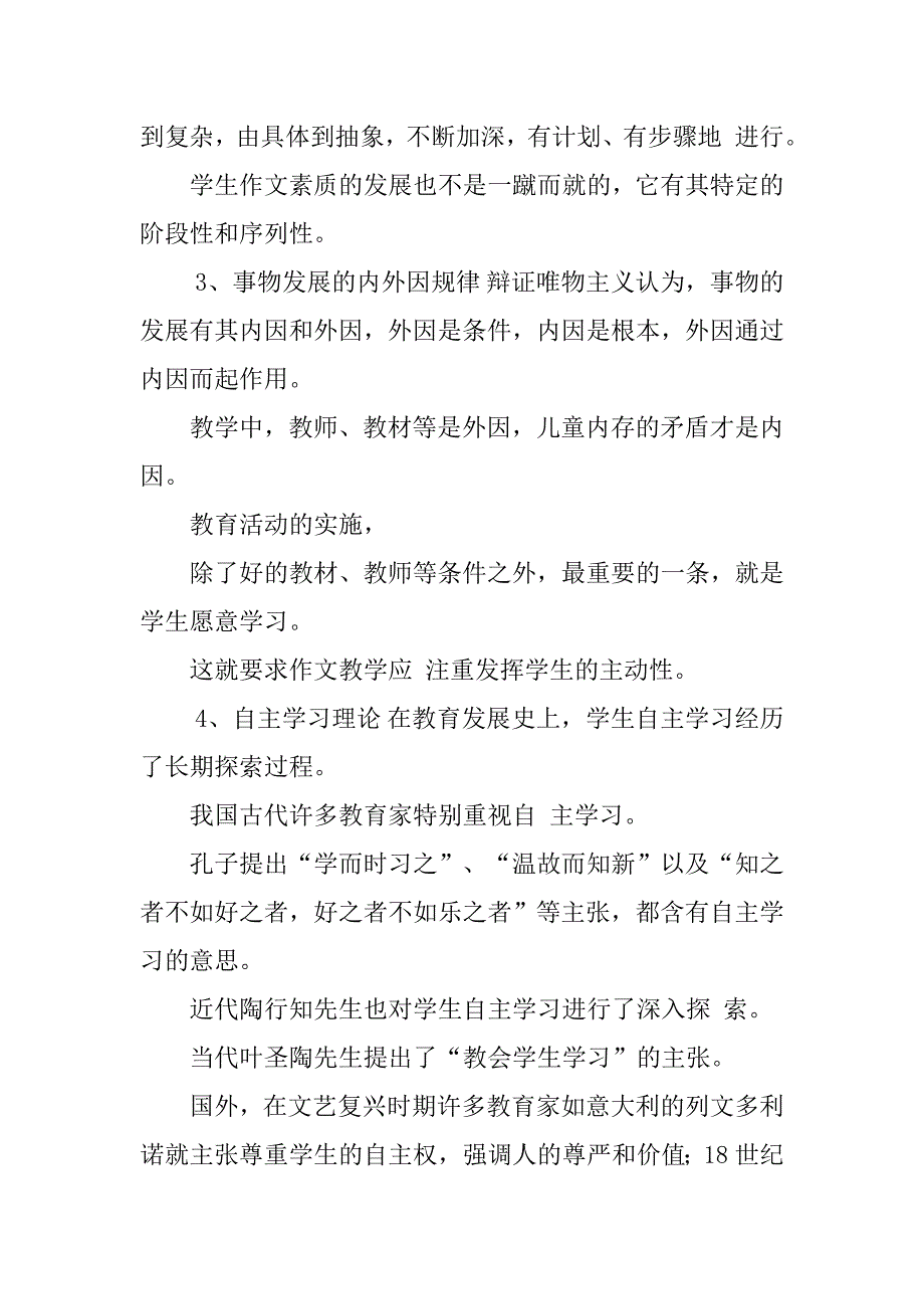 小学课题研究《“循序自主作文”》研究课题实验成果报告.doc_第3页