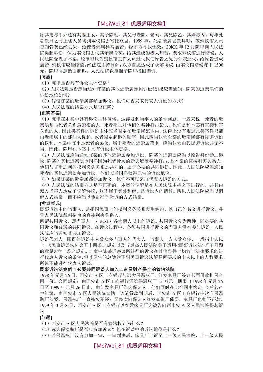 【9A文】司考题库之民事诉讼法案例分析_第3页