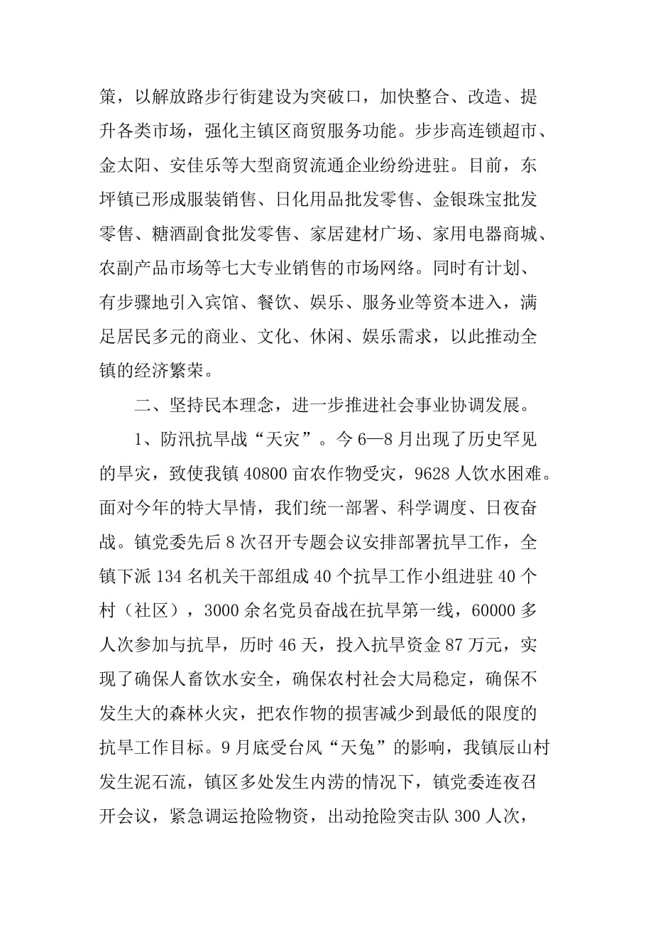 镇委员会年度述职报告.doc_第3页