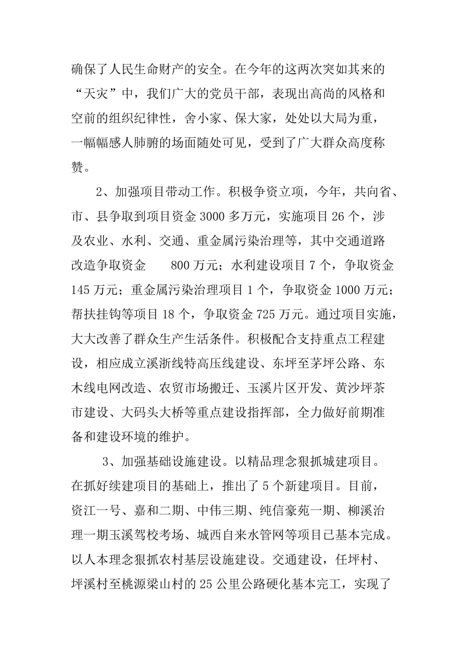 镇委员会年度述职报告.doc_第4页