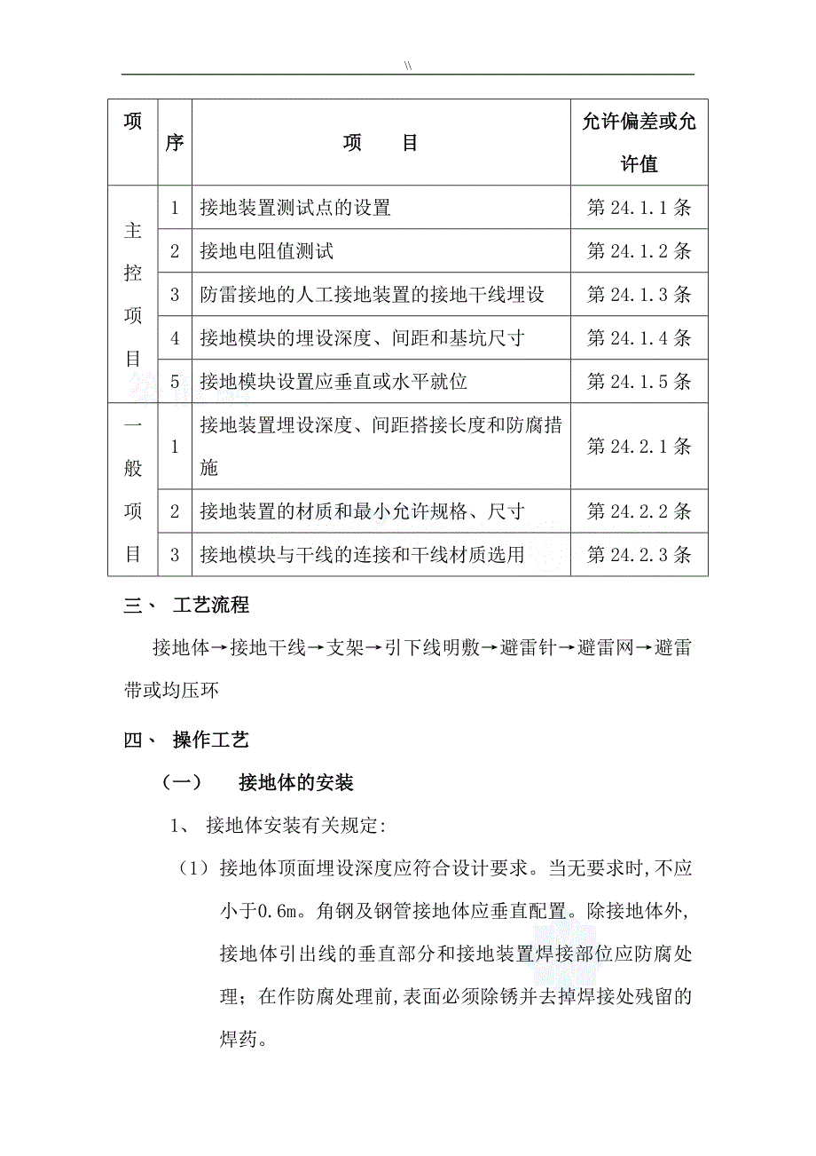 防雷接地项目施工工艺规范_第3页