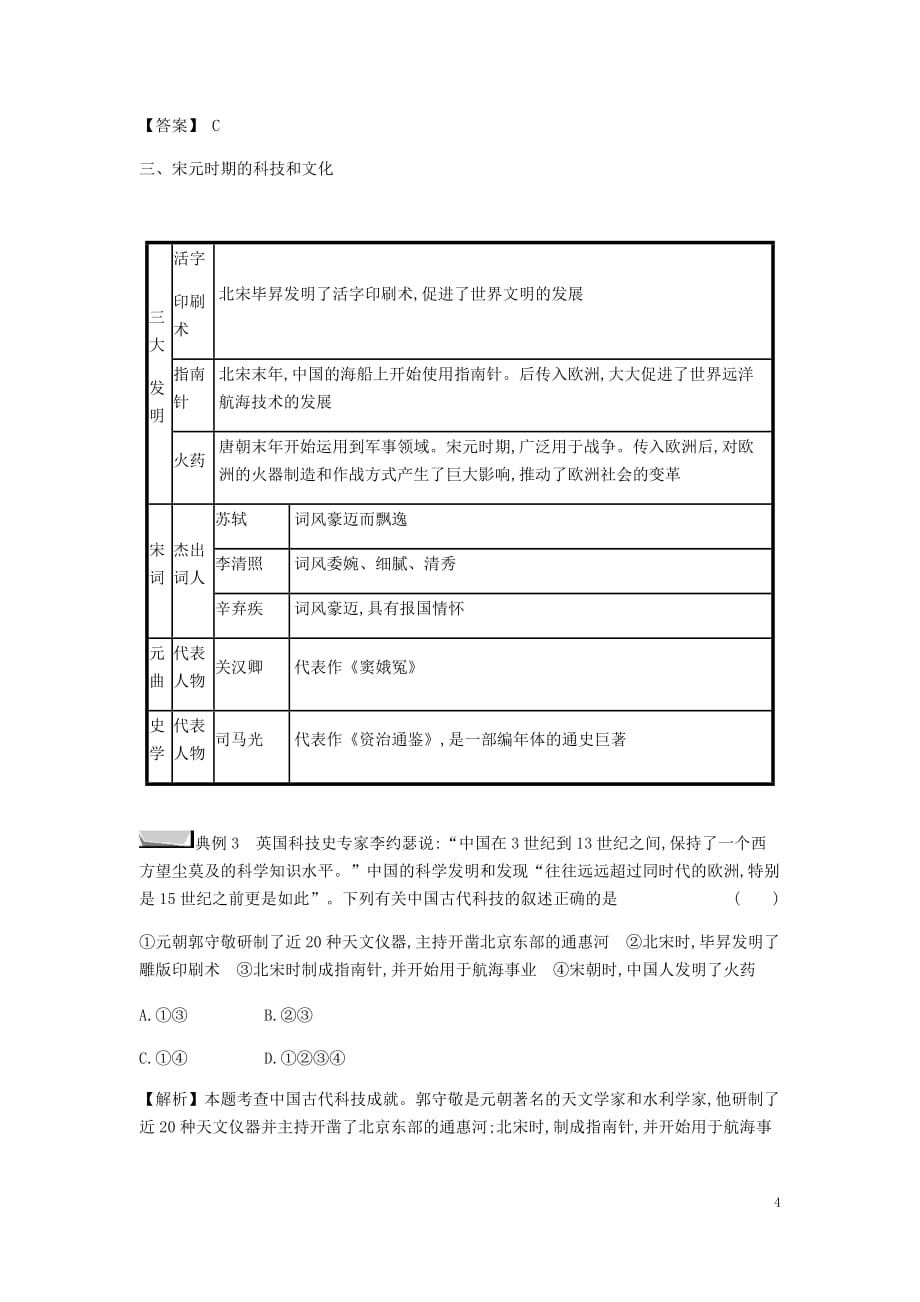 2019春七年级历史下册 第二单元 辽宋夏金元时期民族关系发展和社会变化单元提升课时作业 新人教版_第4页