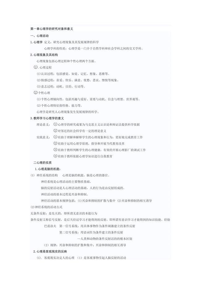 教师招聘_心理学知识点汇总