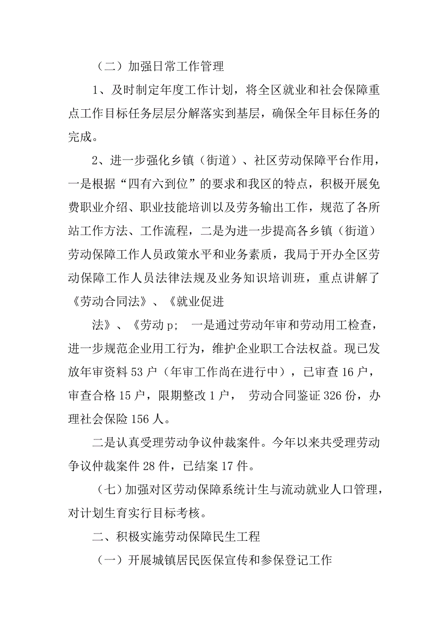 区社保工作计划.doc_第2页