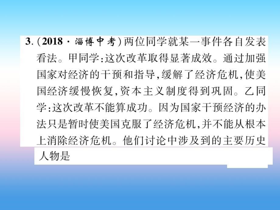 2018九年级历史下册 第4单元 经济大危机和第二次世界大战易错点拨课件 新人教版_第5页