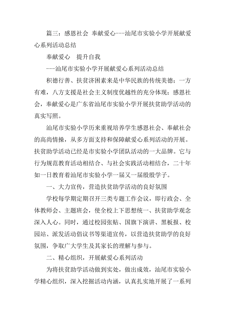 小学献爱心活动总结.doc_第4页