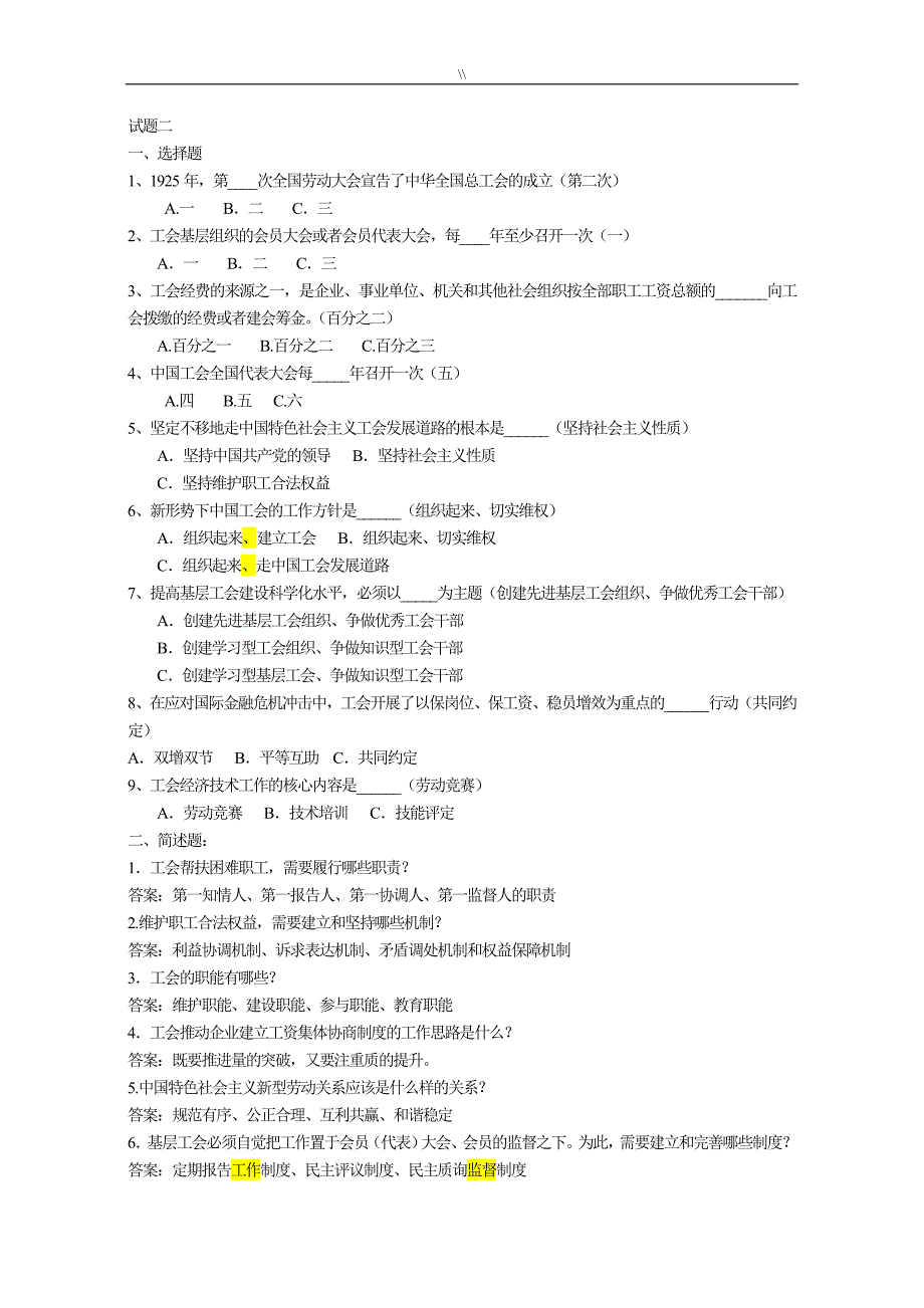 工会考试.必备工会考试.知识资料试题._第3页