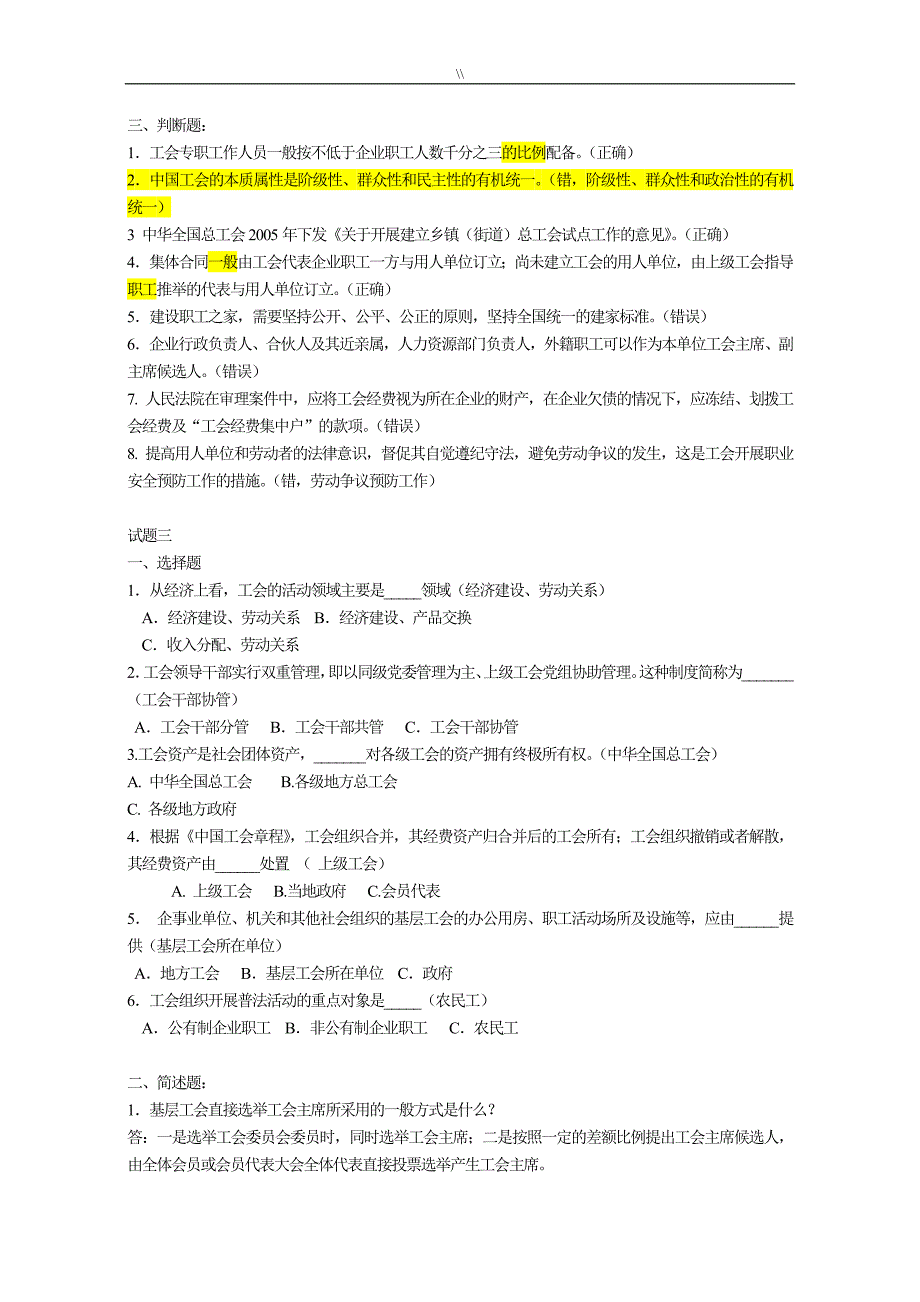 工会考试.必备工会考试.知识资料试题._第4页