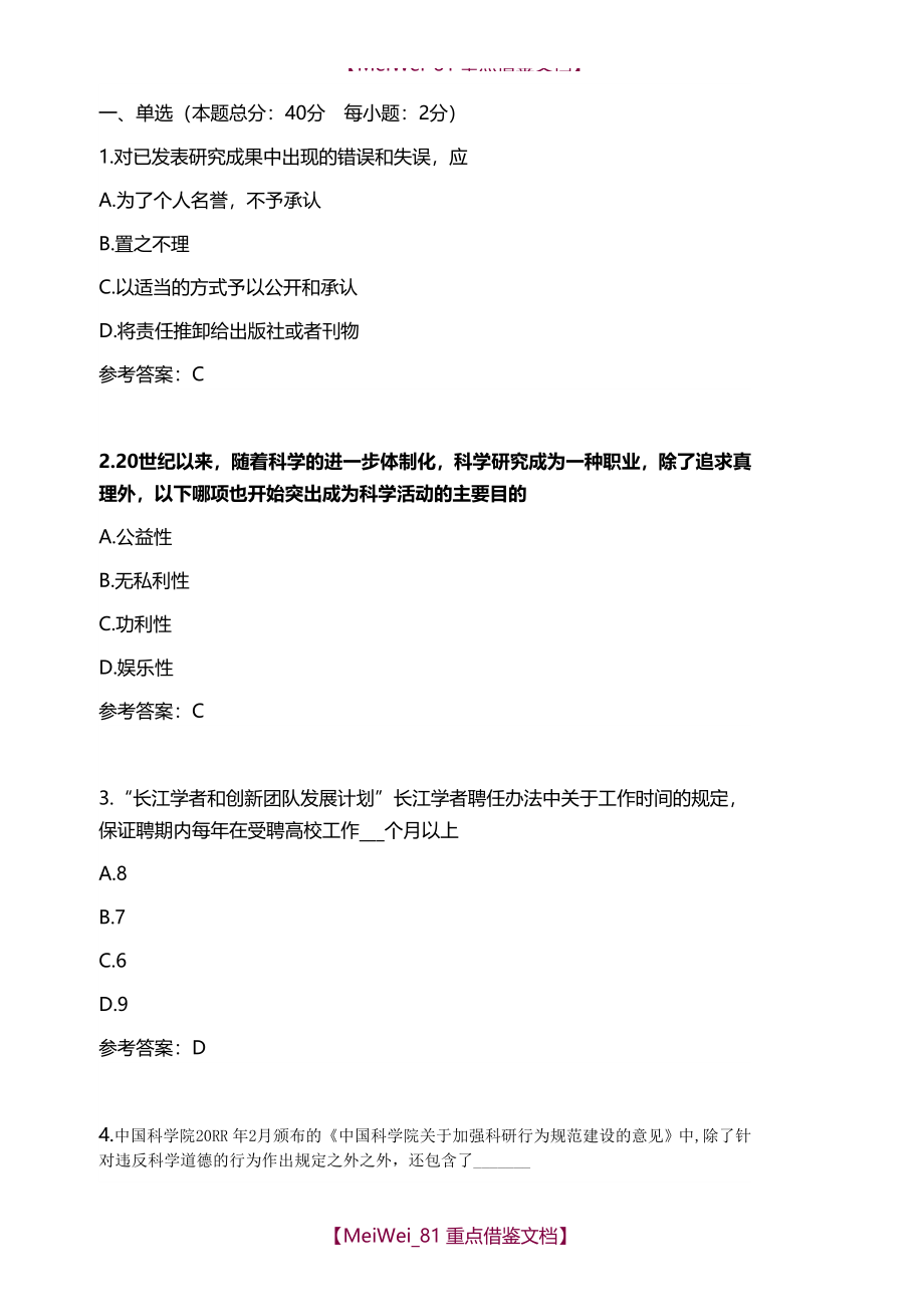 【9A文】重庆科技学院研究生学术规范测试题_第1页