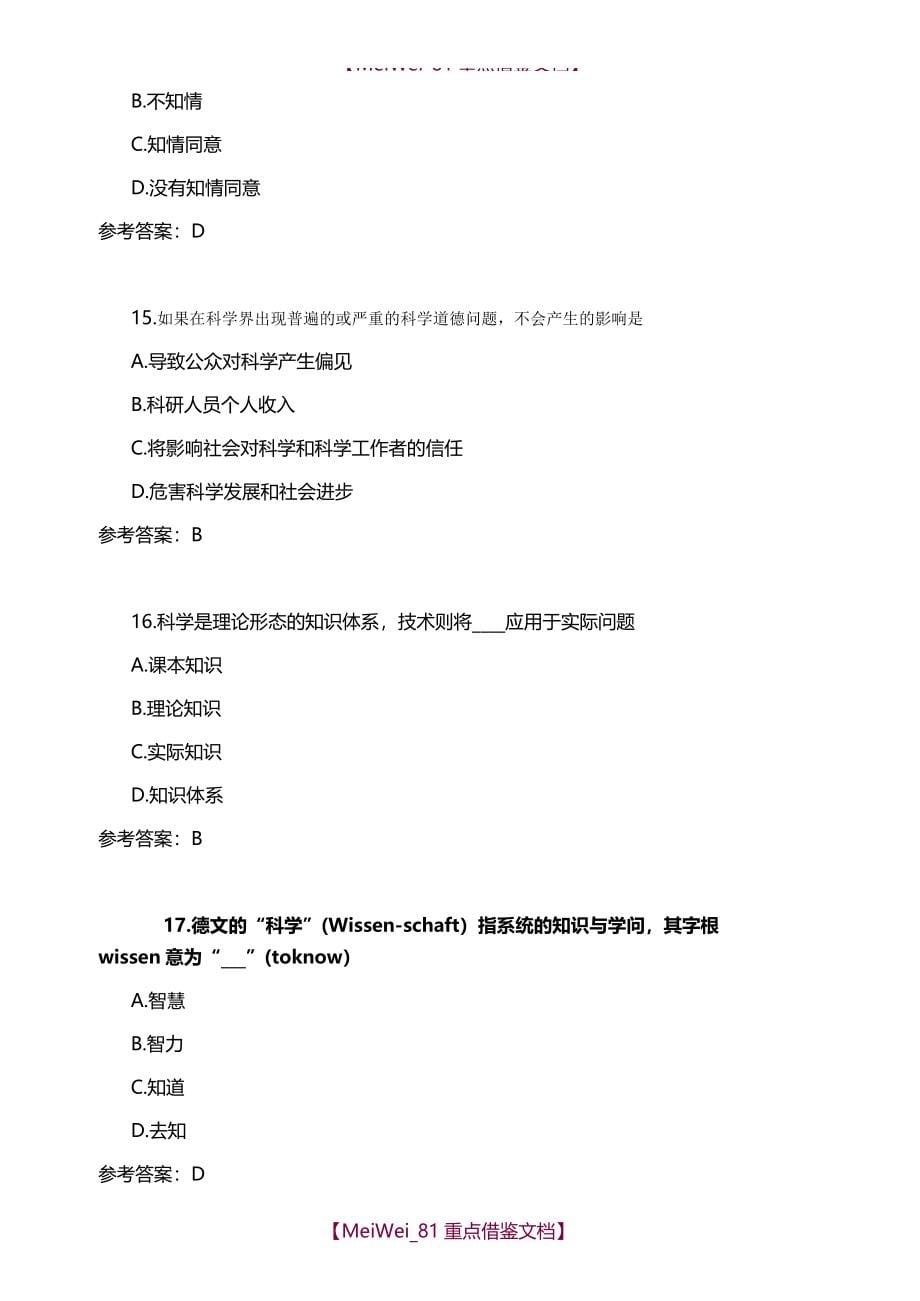 【9A文】重庆科技学院研究生学术规范测试题_第5页