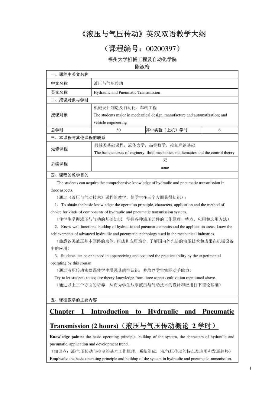 《液压与气压传动》英汉双语教学大纲_第1页