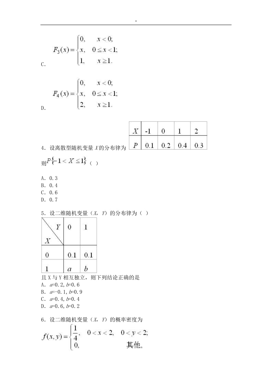 概率论与数理统计专业学习资料_第4页