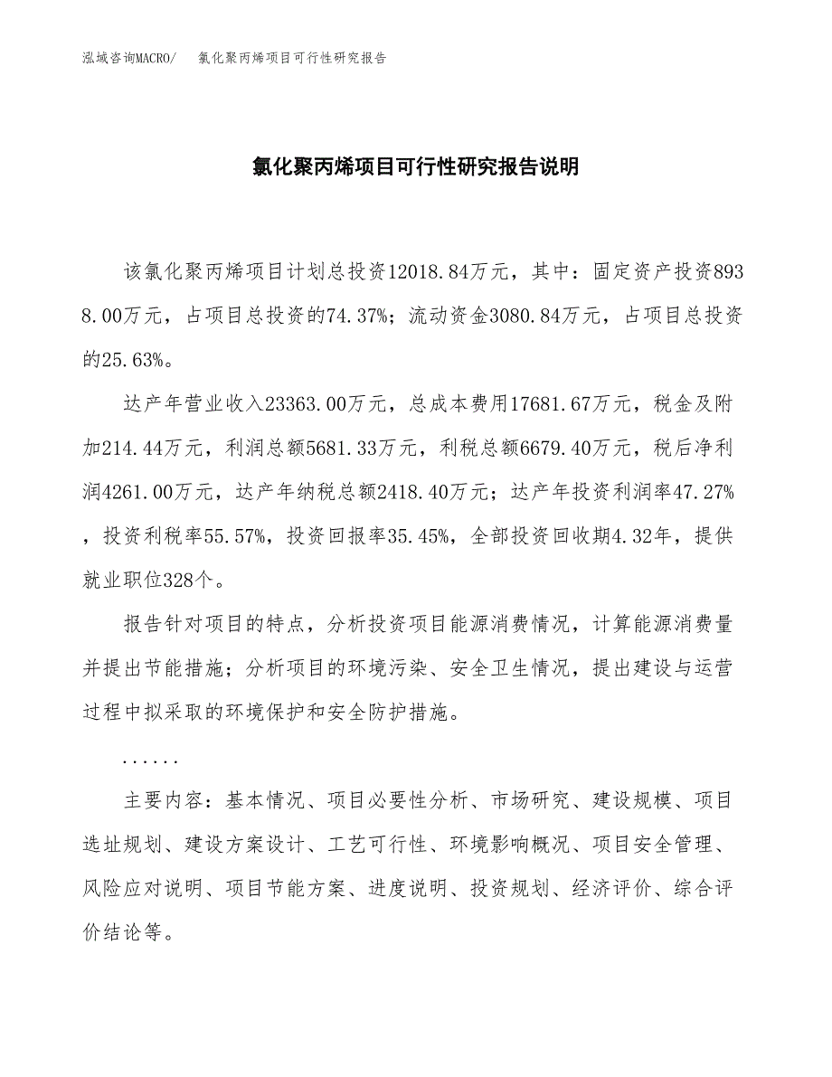 氯化聚丙烯项目可行性研究报告[参考范文].docx_第2页