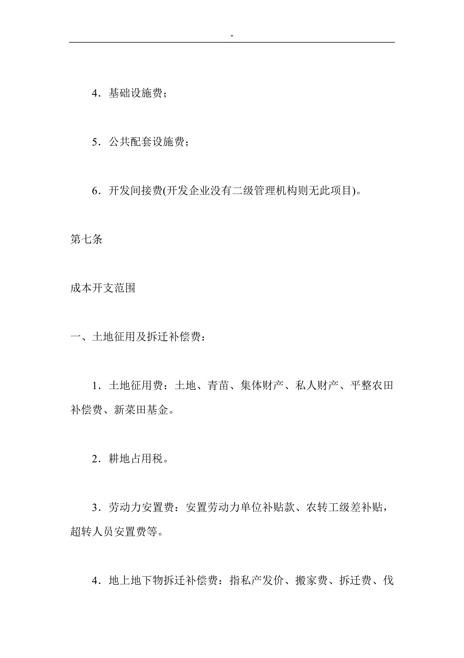 房地产开发企业地成本核算办法_第4页