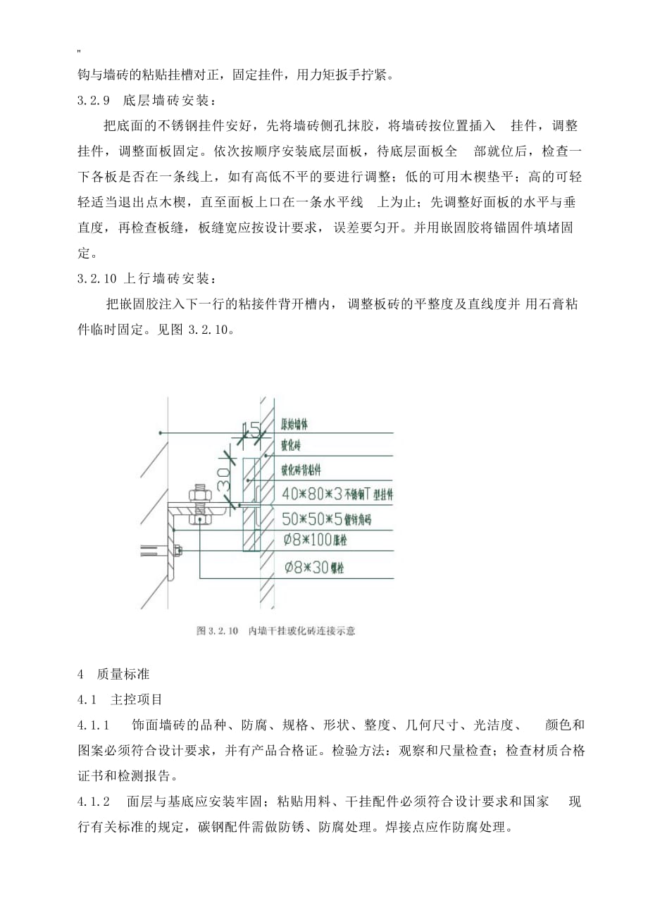 干挂瓷砖工艺施工工程标准_第4页