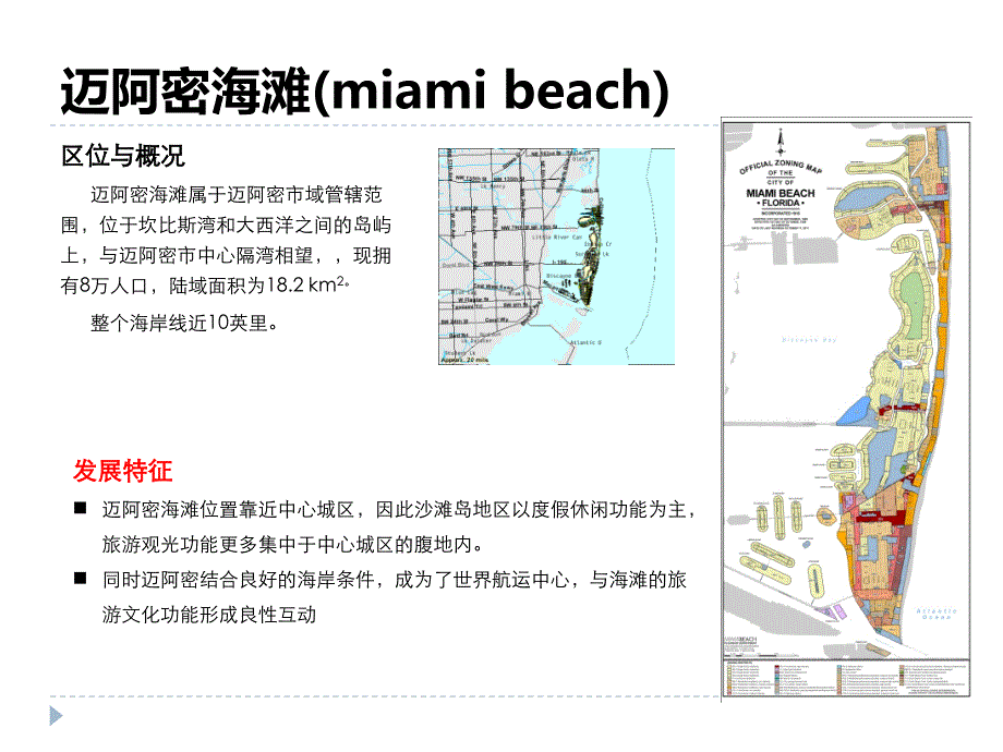 滨海旅游小镇案例研究_第4页