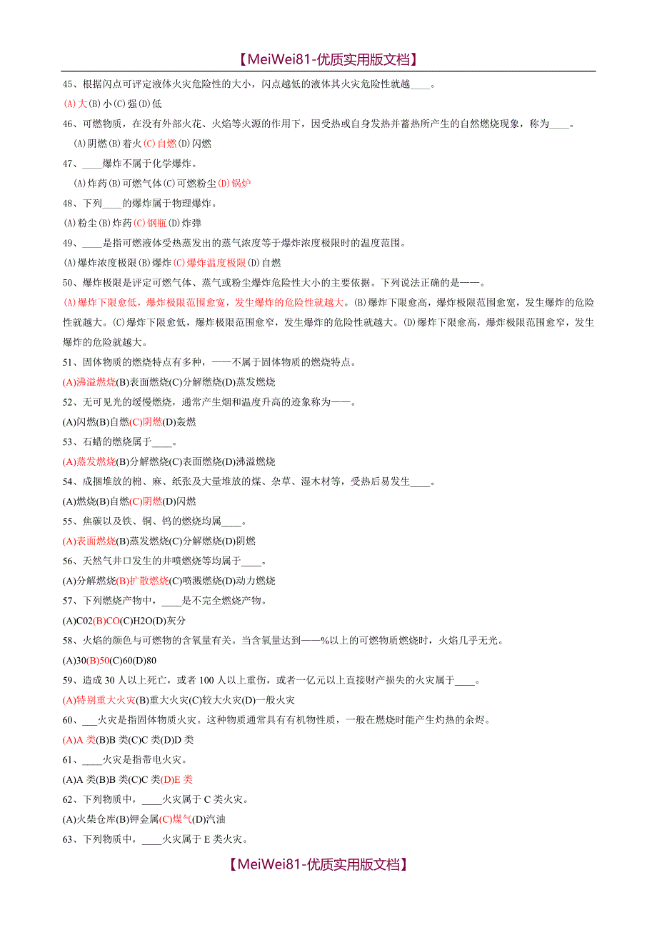 【7A版】2018初级建(构)筑物消防员理论知识训练题库考试卷含答案_第4页