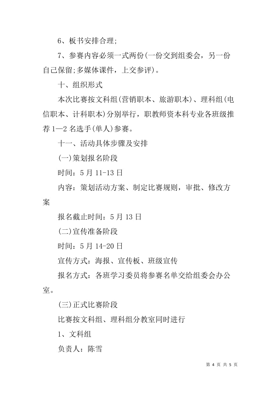 第四届应用技能大赛节之讲课综合技能大赛实施方案_第4页