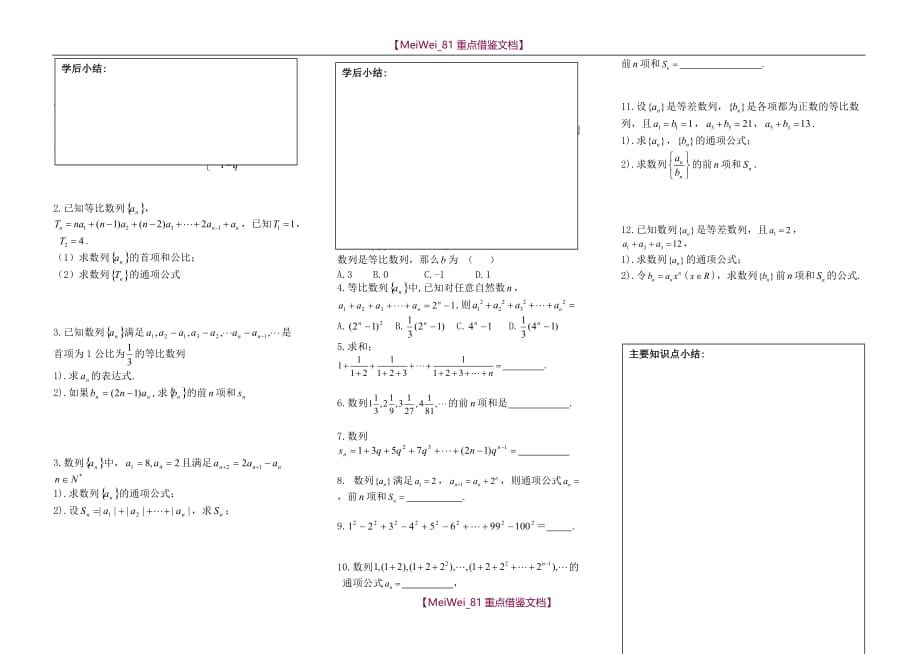 【AAA】求数列通项公式(导学案)_第3页