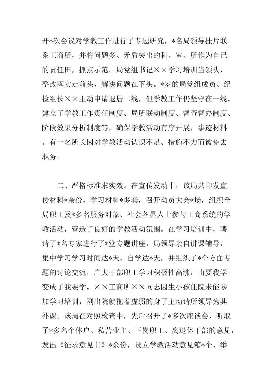 县工商局学习实践科学发展观先进事迹材料.doc_第2页