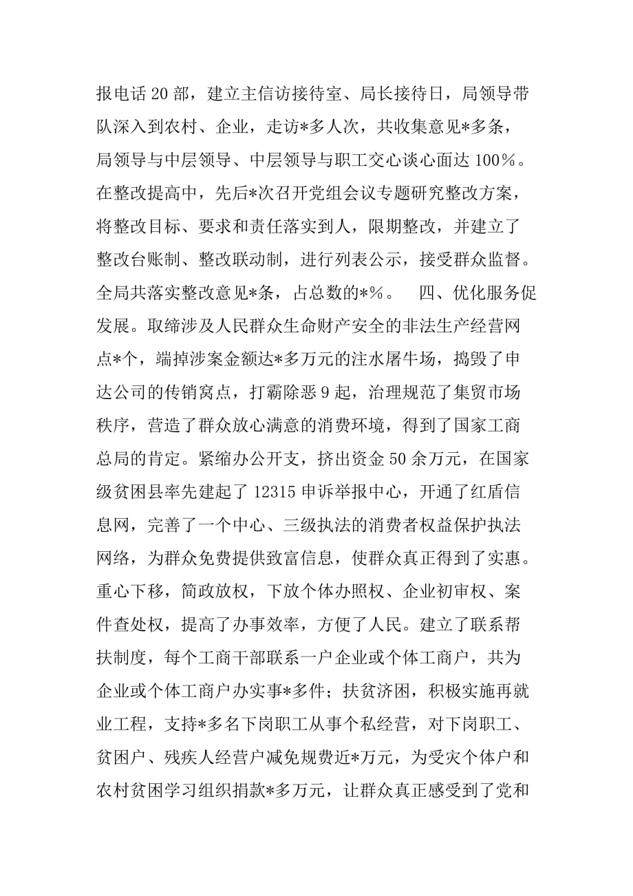 县工商局学习实践科学发展观先进事迹材料.doc_第3页