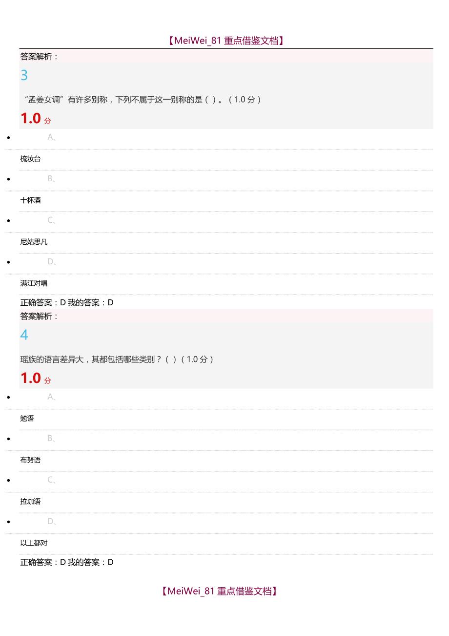 【9A文】民歌鉴赏期末考试_第2页