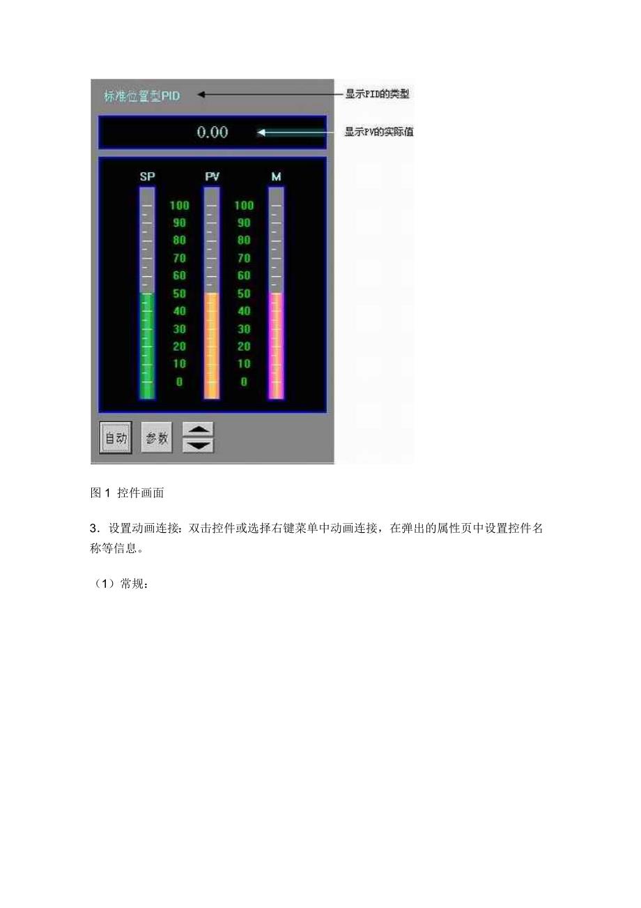 组态王pid控件使用方法_第2页