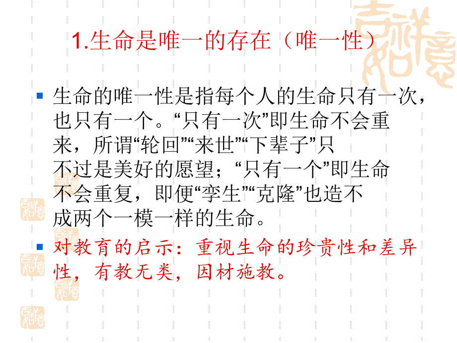 对生命的一些理解_第3页