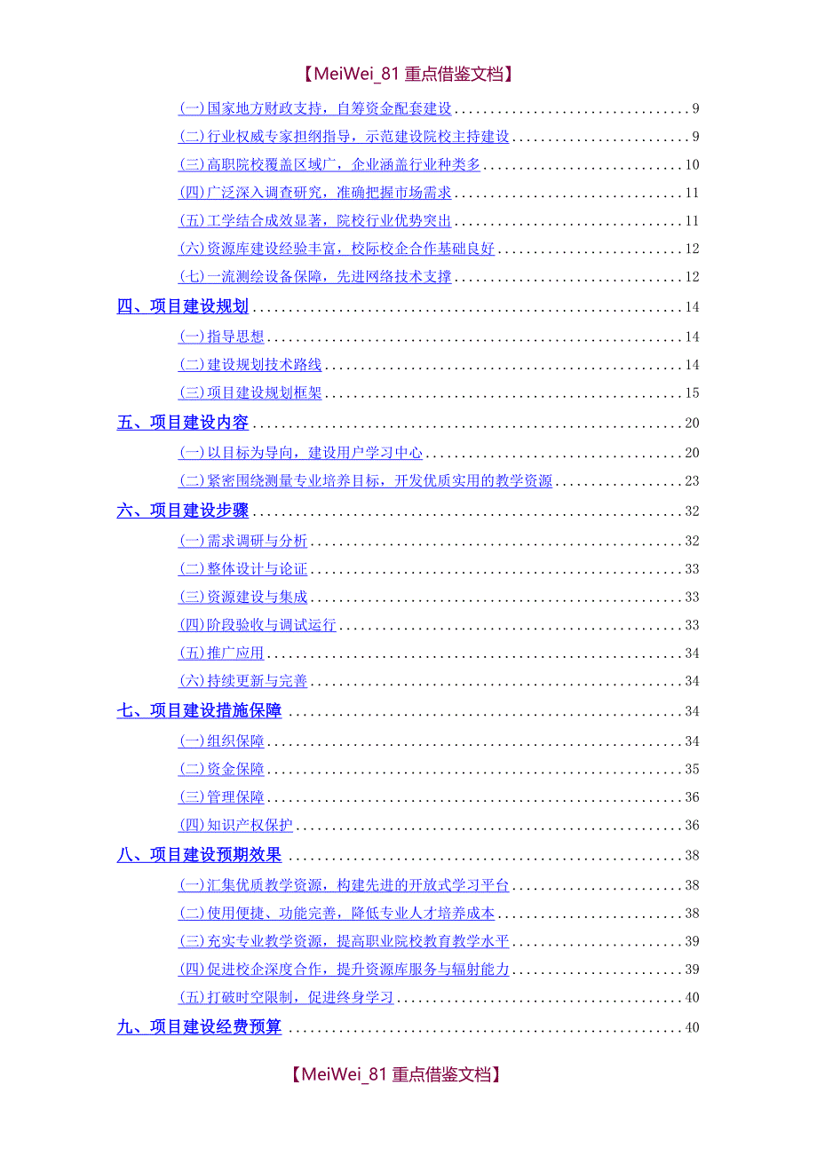 【7A文】工程测量技术专业教学资源库建设方案_第3页