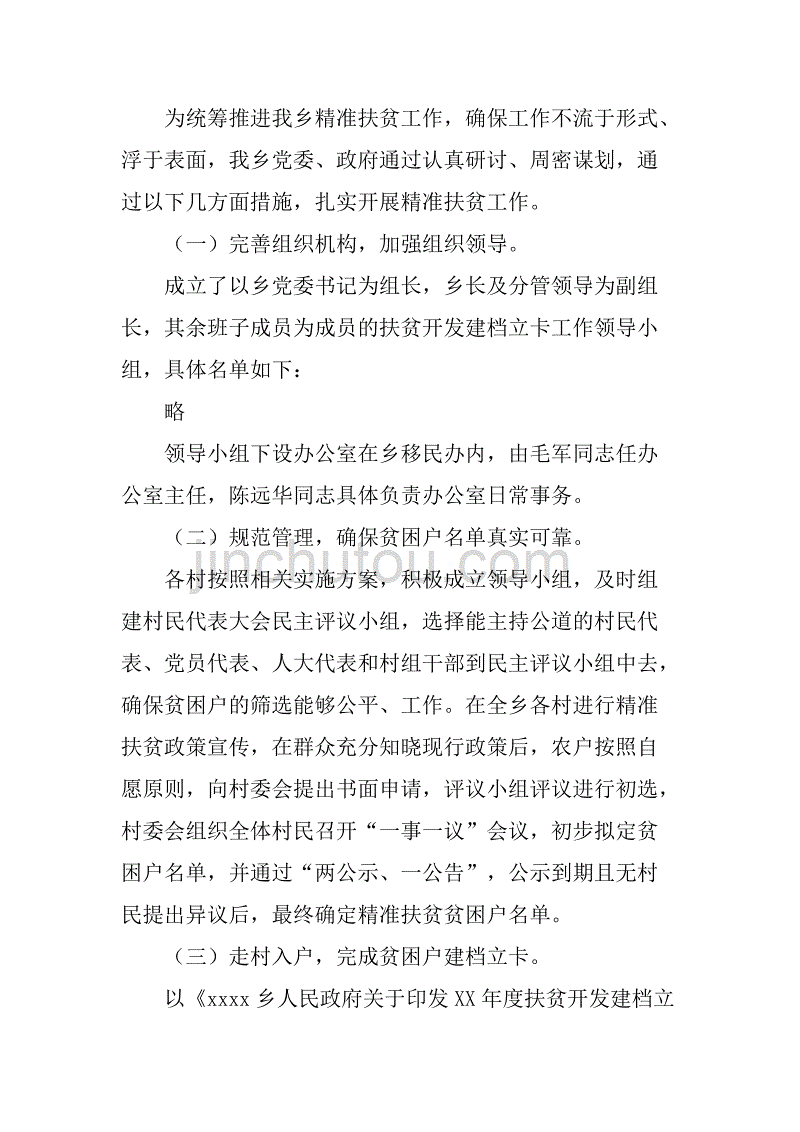 乡镇年度精准扶贫工作总结_4.doc_第2页