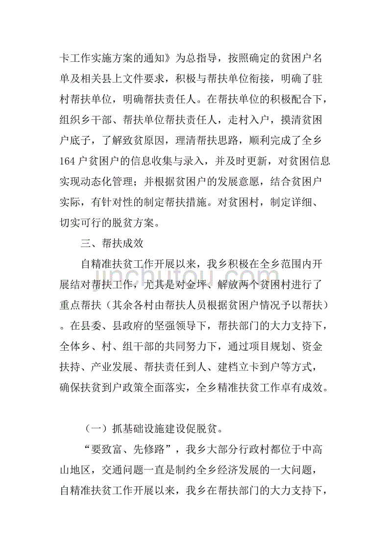 乡镇年度精准扶贫工作总结_4.doc_第3页