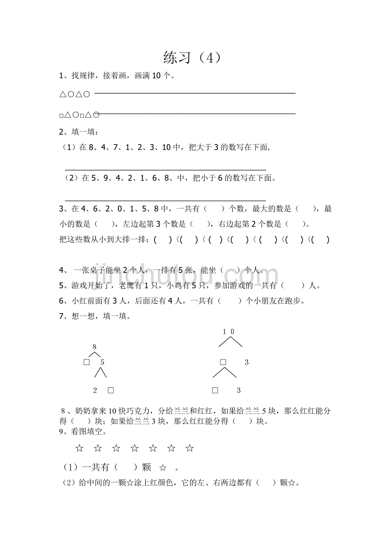 苏教版一年级上册数学练习_第1页