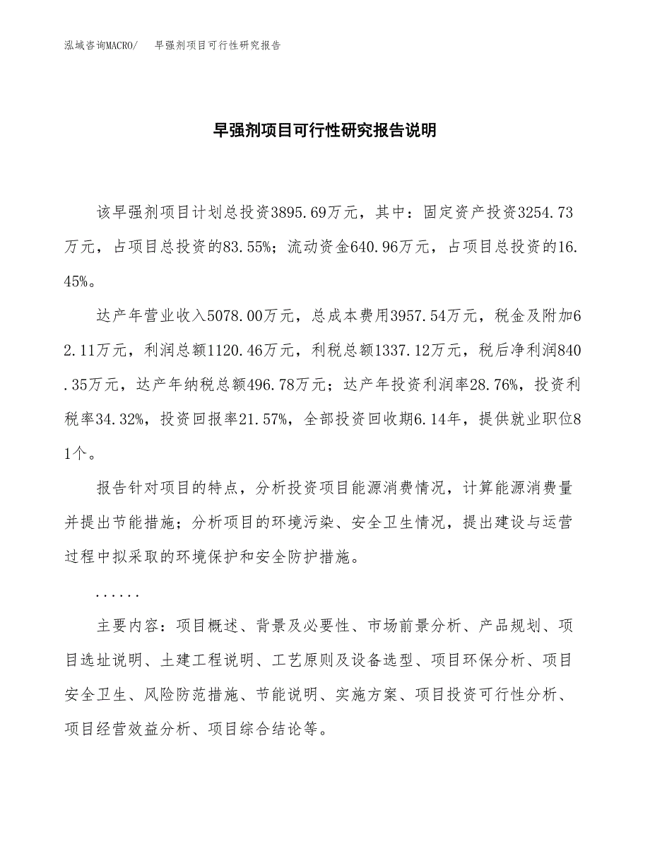 早强剂项目可行性研究报告[参考范文].docx_第2页