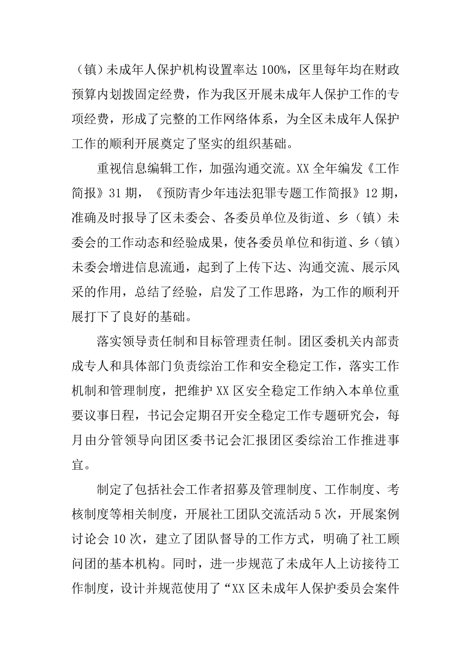 团区委年度工作总结.doc_第2页