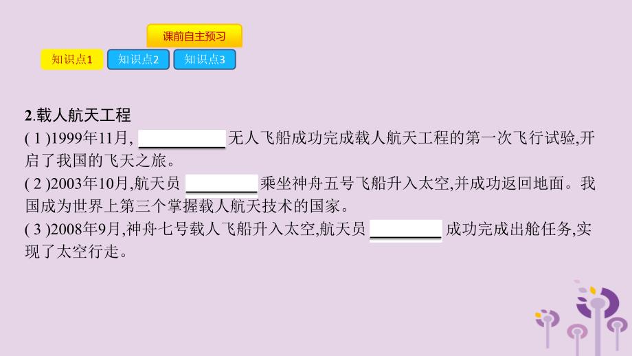 2019春八年级历史下册 第六单元 科技文化与社会生活 第18课 科技文化成就课件 新人教版_第4页