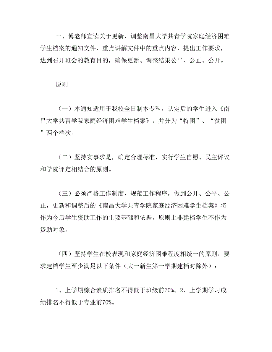 2019年12材料班贫困生调档主题班会范文_第2页