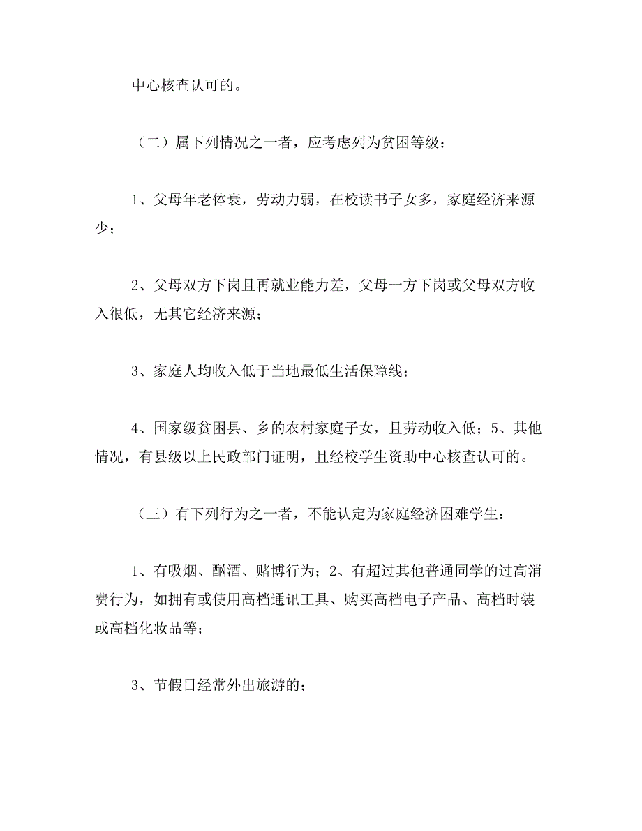 2019年12材料班贫困生调档主题班会范文_第4页