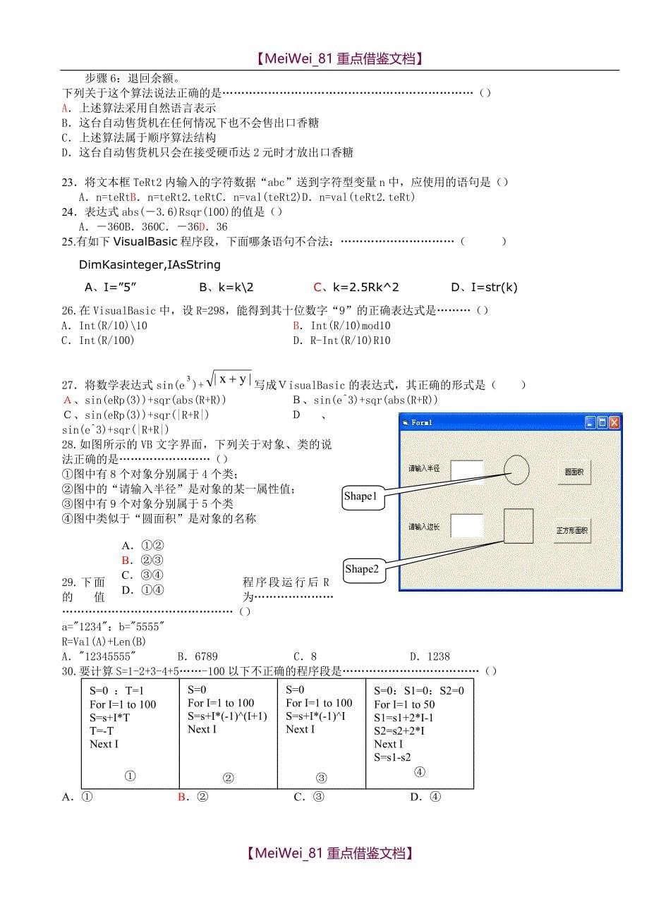 【9A文】教师招聘信息技术学科专业知识试卷_第5页