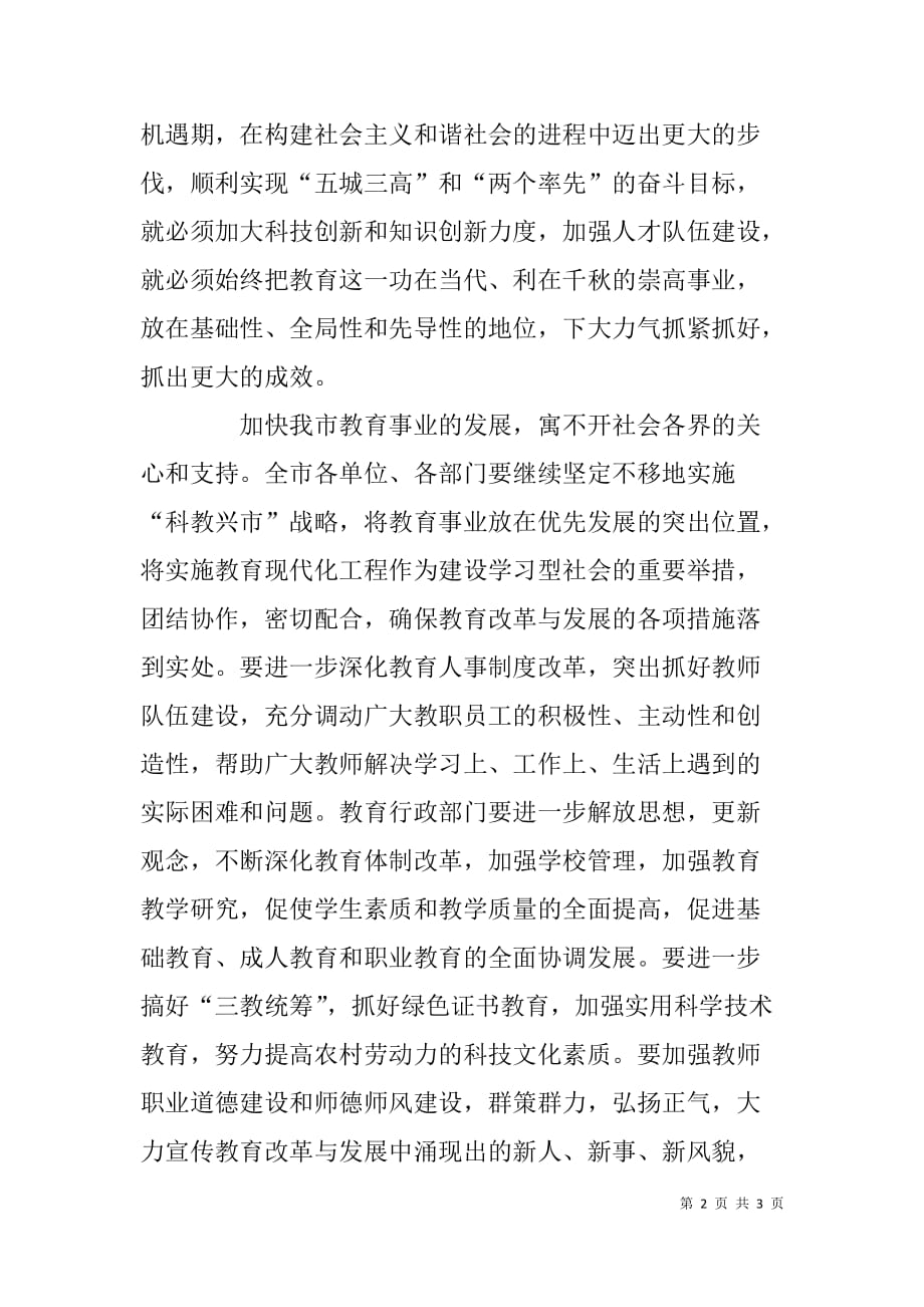 市长教师节致辞_第2页